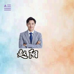 赵阳